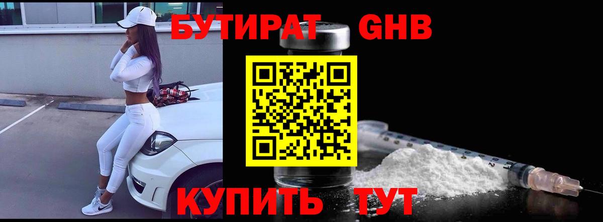 БУТИРАТ 99%  Вход с VPN  Сердобск 