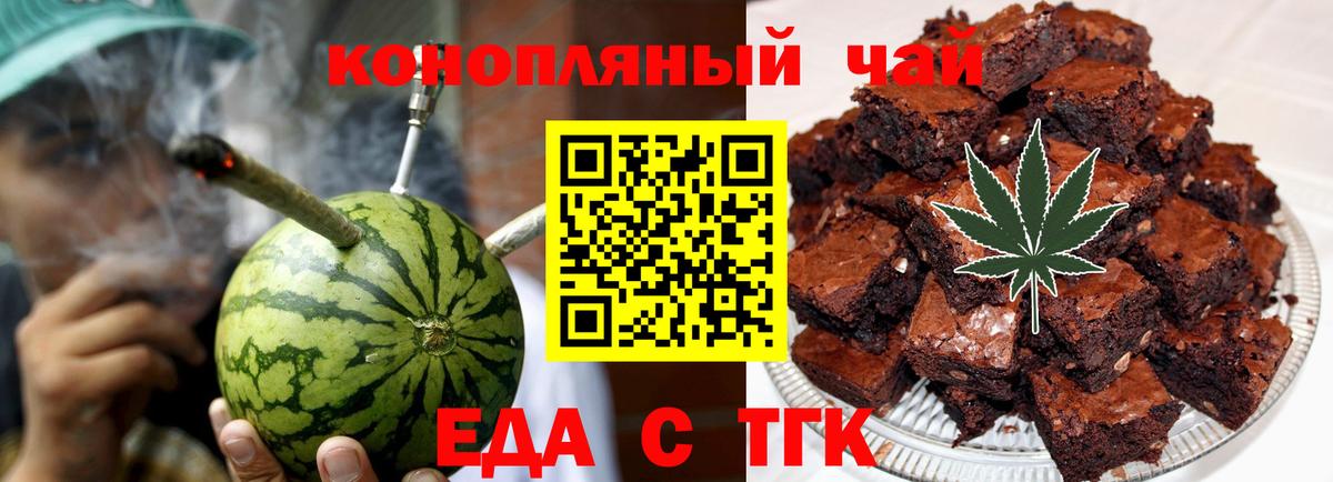 Еда ТГК конопля  Вход с VPN  Сердобск 