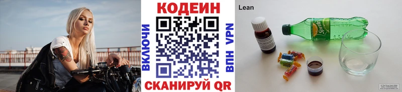Кодеиновый сироп Lean напиток Lean (лин) Сердобск