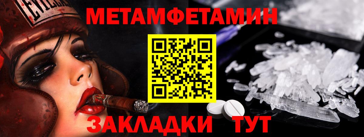 МЕТАМФЕТАМИН кристалл Сердобск